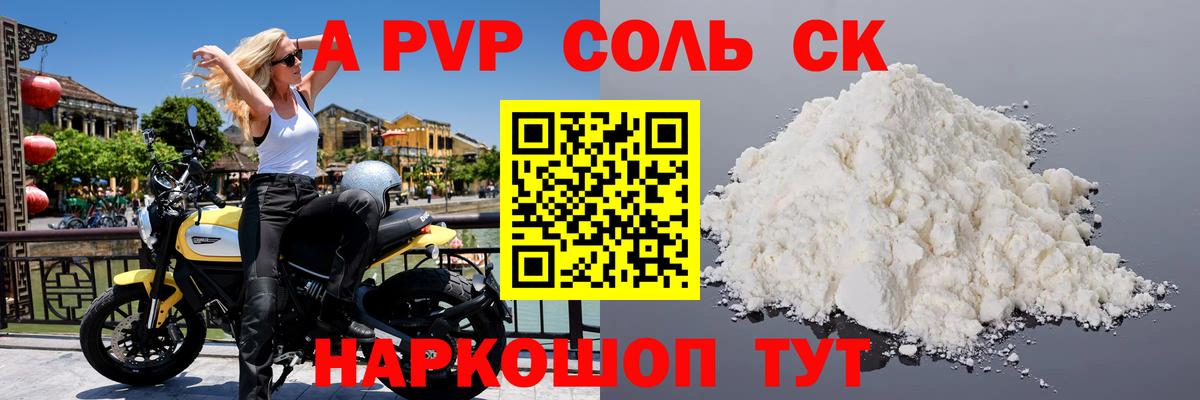 Альфа ПВП крисы CK  А ПВП крисы CK  APVP  Вход с VPN  Alfa_PVP крисы CK  Гурьевск 