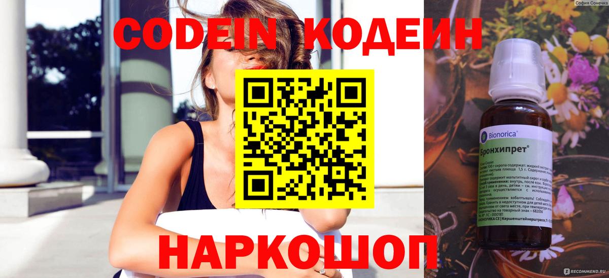 Codein Purple Drank  Вход с VPN  Codein Purple Drank  как найти   Гурьевск 