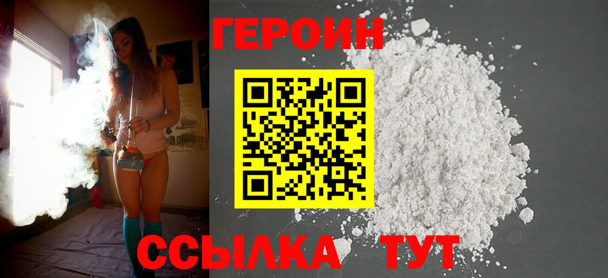 ГЕРОИН VHQ  Вход с VPN  Гурьевск 