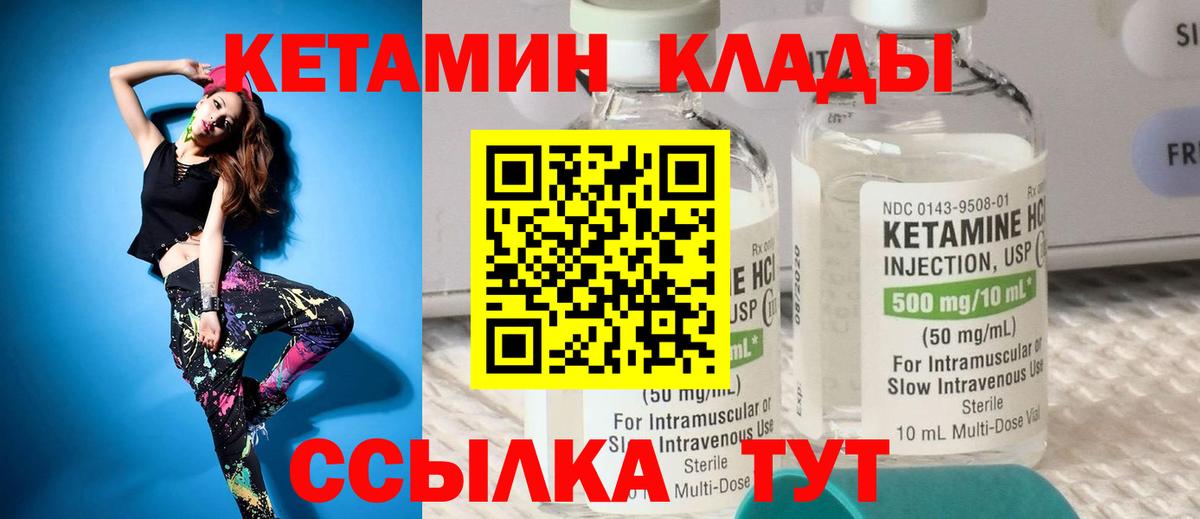 КЕТАМИН VHQ Гурьевск