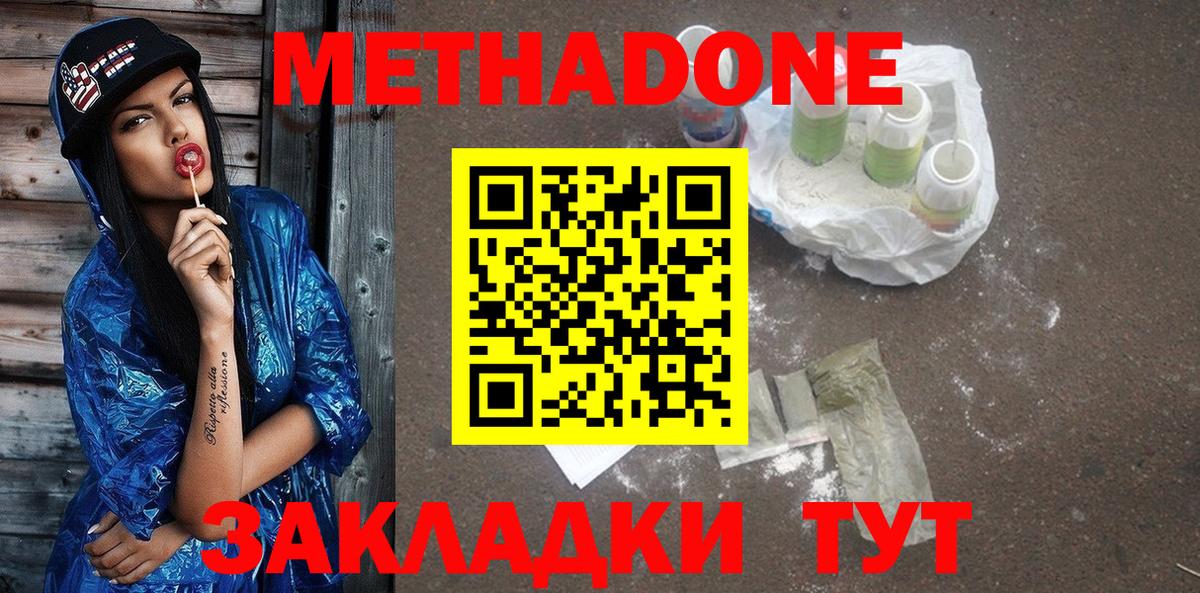 Метадон VHQ Гурьевск