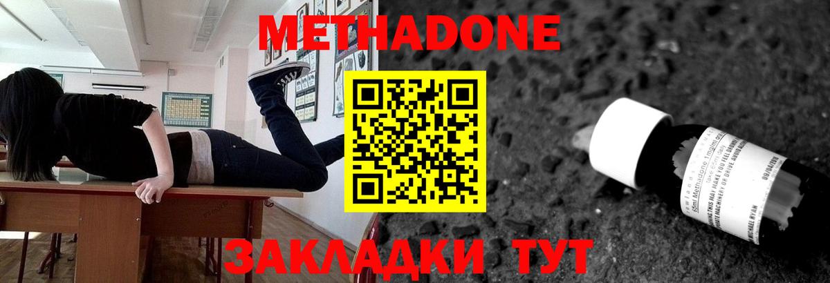 МЕТАДОН methadone  Вход с VPN  Метадон VHQ  Гурьевск 